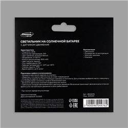 Садовый светильник, уличный, на солнечной батарее с датчиком движения, накладной, 100 LED, свечение белое