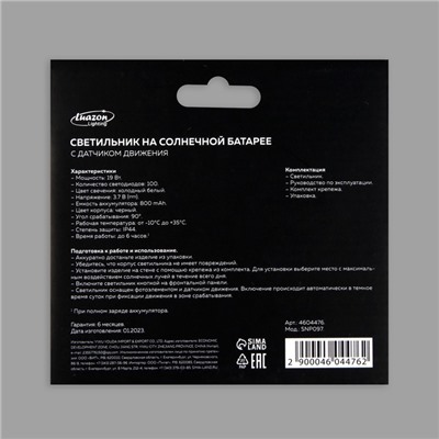 Садовый светильник, уличный, на солнечной батарее с датчиком движения, накладной, 100 LED, свечение белое