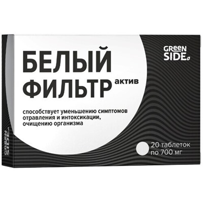 Белый фильтр Актив  20 табл.