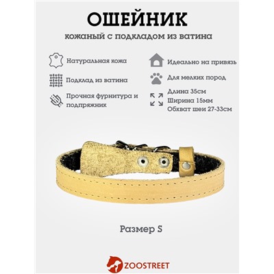 Ошейник, 35×1.5 см, подклад из ватина, кожа, бежевый