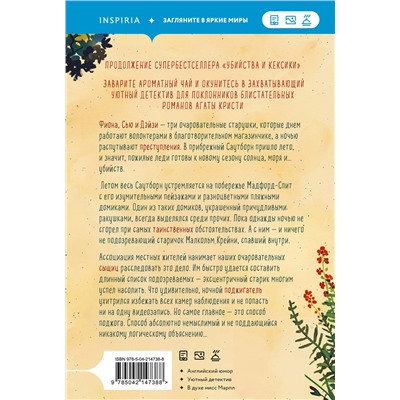 Эксмо Питер Боланд "Убийства в пляжных домиках. Детективное агентство «Благотворительный магазин» (#2)"