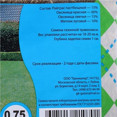 Газонная травосмесь «Гном», 750 г