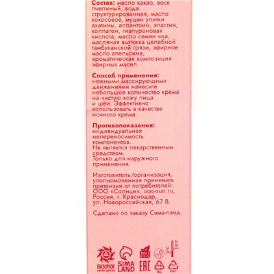 Крем для лица Vitamuno «Антивозрастной» улиточный, 50 мл