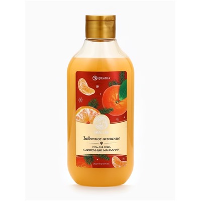 Гель для душа, 300 мл, аромат сливочного мандарина, URAL LAB