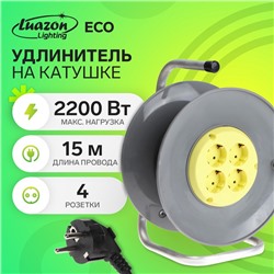 Удлинитель на катушке Luazon Lighting ECO, 4 розетки, 15 м, 10 А, ПВС 3х0.75 мм2, с з/к,IP20