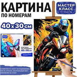 Набор для рисования "Картина по номерам 30х40 см. Мото"