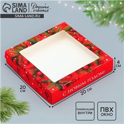 Коробка складная «С Новым годом», 20×20×4 см