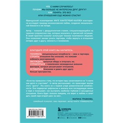 Эксмо Инге Кантегреил-Каллен "Мы будем вместе. Как вернуть утраченную близость и сохранить отношения (новое оформление)"