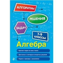 Эксмо Т. М. Виноградова "Алгебра. 7-9 классы"
