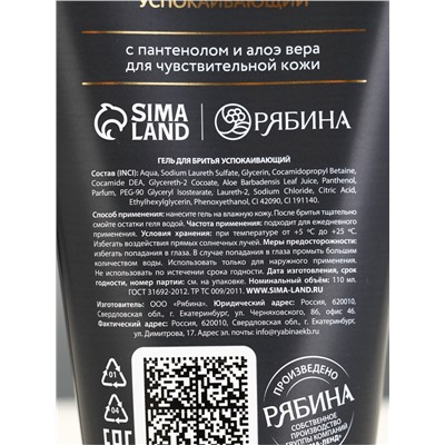 Подарочный набор мужской: гель для душа 300 мл и гель для бритья 110 мл