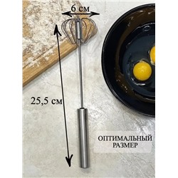 Венчик 25,5см, 60242