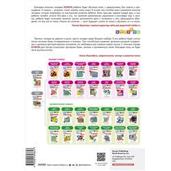 Эксмо Kumon "Учимся писать печатные буквы русского алфавита"