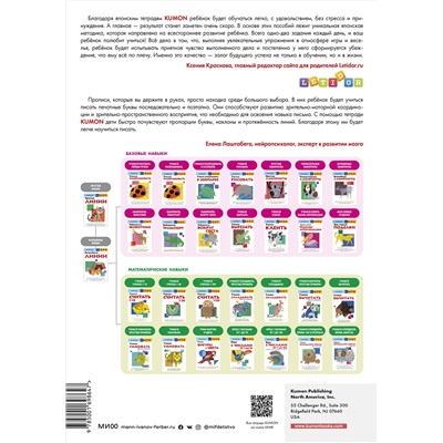 Эксмо Kumon "Учимся писать печатные буквы русского алфавита"