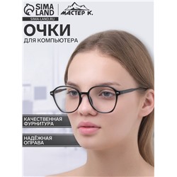 Очки для компьютера, «Мастер К», 14.5×5×2.5 см, линза 5×5.7 см, салфетка