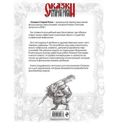 Эксмо Роман Папсуев "Сказки Старой Руси. Наброски. II"