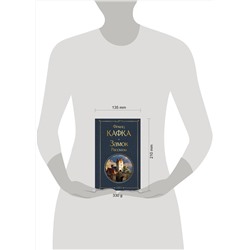Эксмо Франц Кафка "Замок. Рассказы"