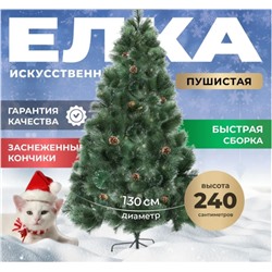 Сосна новогодняя 240 см, ёлка