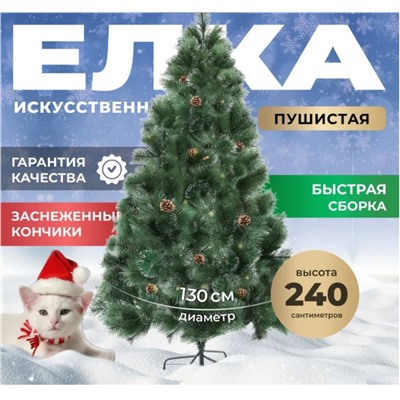 Сосна новогодняя 240 см, ёлка