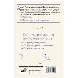 АСТ Анна Кирьянова "Книга о том, как не сломаться под грузом проблем и найти радость жизни. Нестандартная психология"