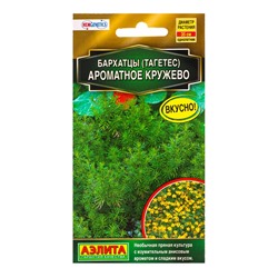 Семена цветов Бархатцы Ароматное кружево С. Hem Genetics Золотая серия, Ц/П,5 шт.