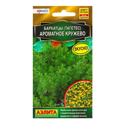 Семена цветов Бархатцы Ароматное кружево С. Hem Genetics Золотая серия, Ц/П,5 шт.