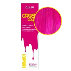 Ollin Гель-краска для волос прямого действия / Crush Color, фуксия, 100 мл 23049