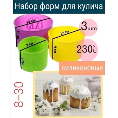 Формы для куличей силиконовые