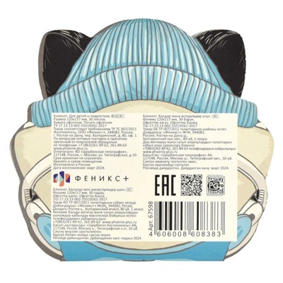 Блокнот фигурный 120х117 мм 30л без линовки "МОДНЫЙ ЕНОТ" 67598 Феникс