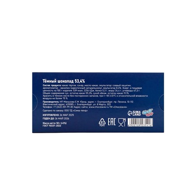 Шоколад темный новогодний «Санта с письмом», 50 г