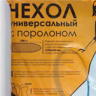 Чехол для гладильной доски Nika, 130×52 см, с поролоном, МИКС