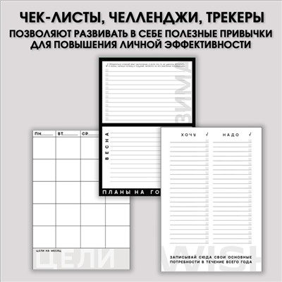Планер интерактивный А5, 92 листа. Твердая обложка «Цветы»