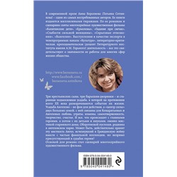 Эксмо Анна Берсенева, Владимир Сотников "Ангел-хранитель"