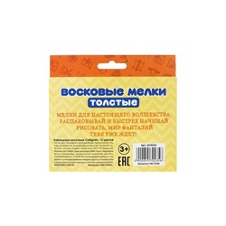 Мелки восковые Calligrata, цветные, 12 цветов, утолщённые, 93×11 мм