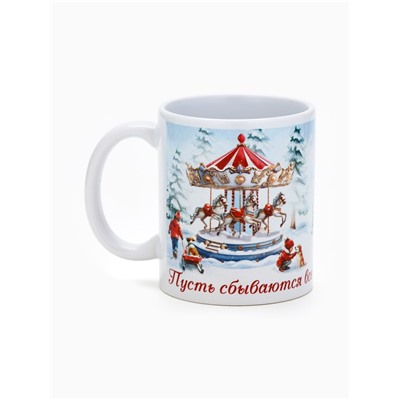 Кружка новогодняя керамическая «Пусть сбываются все мечты», 320 мл