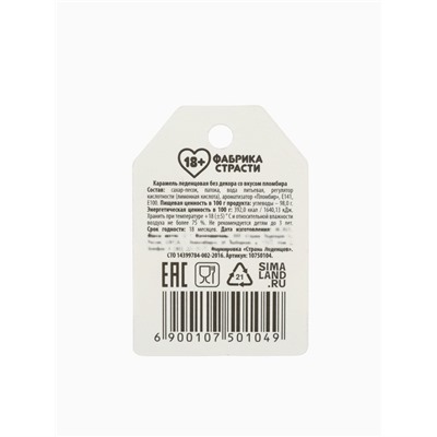 Леденец на палочке «Дарите женщинам цветы», вкус: пломбир, 18 +