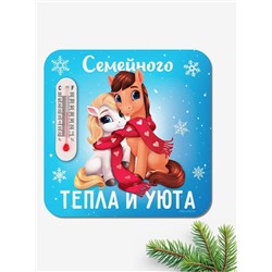 Магнит с термометром «Семейного тепла»