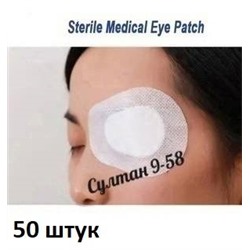 Самоклеющиеся нетканые повязки для глаз, 50 шт