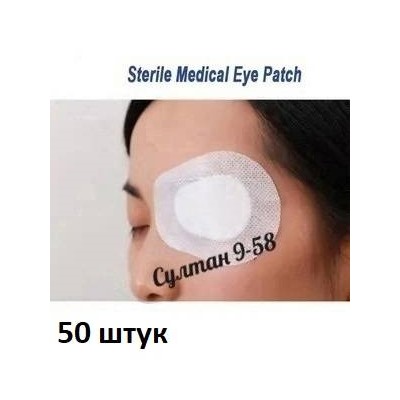 Самоклеющиеся нетканые повязки для глаз, 50 шт