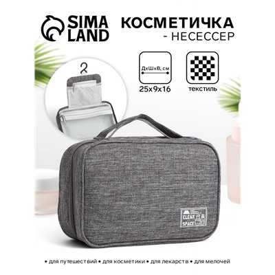 Косметичка-несессер дорожная на молнии, с крючком, с ручкой, серая