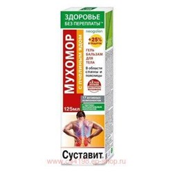 Суставит. Мухомор (пчелиный яд) гель-бальзам/тела 125мл