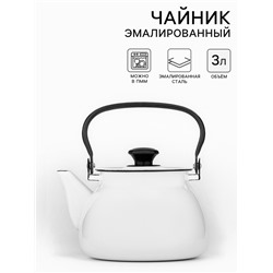Чайник, 3 л, индукция, эмалированная сталь, белый