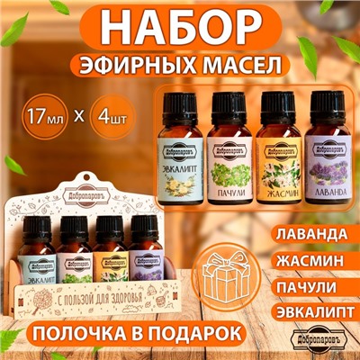 Эфирное масло жасмин, пачули, лаванда, эвкалипт, набор 4 шт по 17 мл + полочка для масел