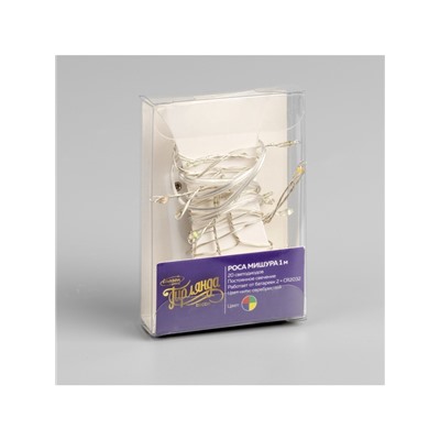 Гирлянда «Мишура» 1 м роса, IP20, серебристая нить, 20 LED, батарейки CR2032×2 (в комплекте), свечение мульти