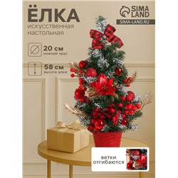 Искусственная ёлка настольная «Зимнее волшебство. Праздничная», 20×58 см, ПВХ ветки отгибаются