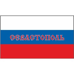 Флаг Россия -Севастополь