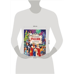 Эксмо Артёмова О.В., Артёмова Н.В. "Праздники России"