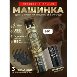 Машинка для стрижки волос и бороды #23029613