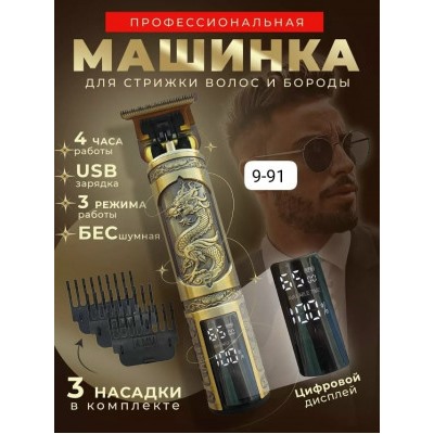 Машинка для стрижки волос и бороды #23029613