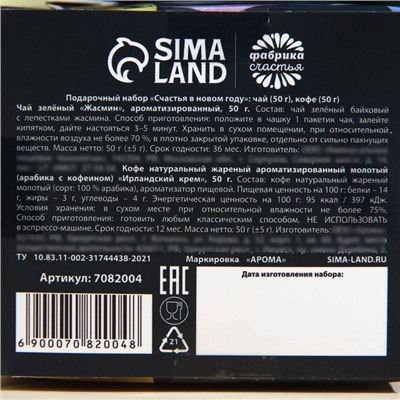 Подарочный набор новогодний «Счастья в новом году»: чай (50 г), кофе (50 г)