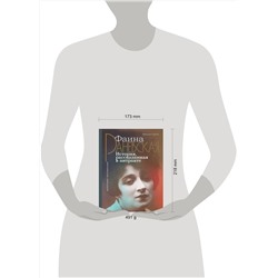 АСТ Гуреев М.А. "Фаина Раневская. История, рассказанная в антракте"